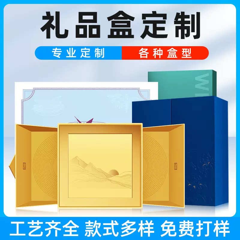 礼品盒定制伴手礼纸盒高档天地盖包装保健品化妆品礼物盒印刷订做