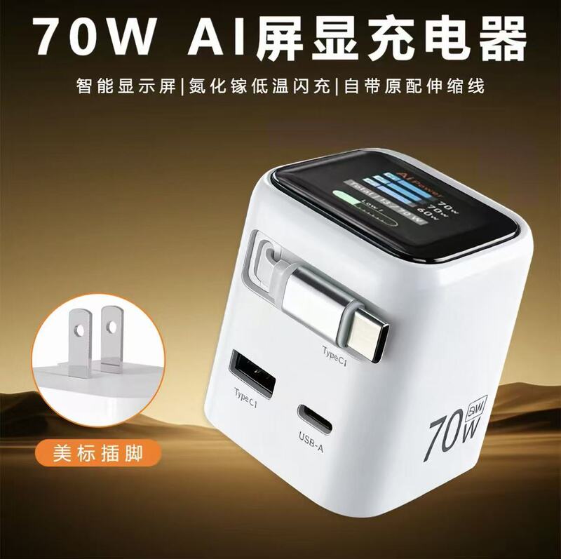 US standard 70W digital display, built-in cable, GaN multi-port PD fast charger, Type-C port, desktop charger