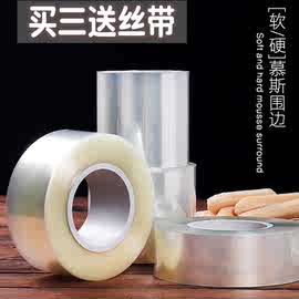 食品级加厚蛋糕围边爆浆生日硬透明慕斯软围边加高围边蛋糕装饰