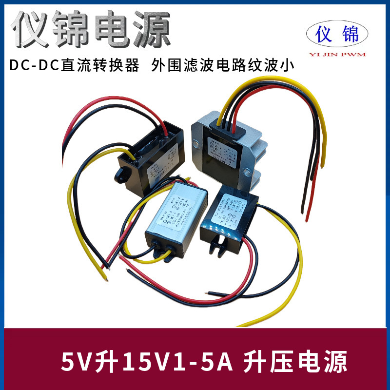 5V to 15V 1-5A 5-14V to 15V Battery Car Boost Waterproof Dc Adapter Power Converter Dc-Dc