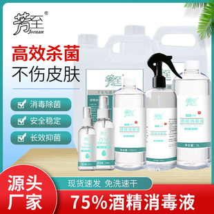 Factory direct 75% alcohol spray glue quick-drying hand sanitizer alcohol 75% alcohol series Xiaozi disinfectant
