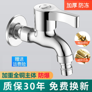 Jiumeiwang Fully Automatic Washing Machine Faucet All-Copper Mop Pool Stainless Steel Household Faucet Quick Opening Four-Point
