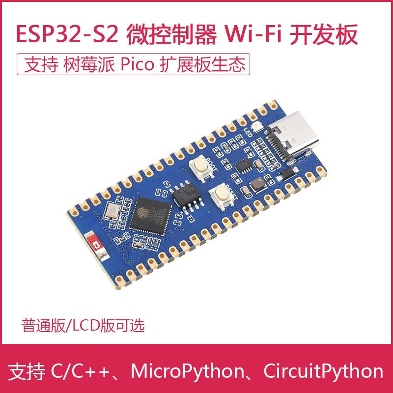 微雪ESP32-S2 Pico微控制器 0.95寸LCD显示屏 WiFi物联网开发板
