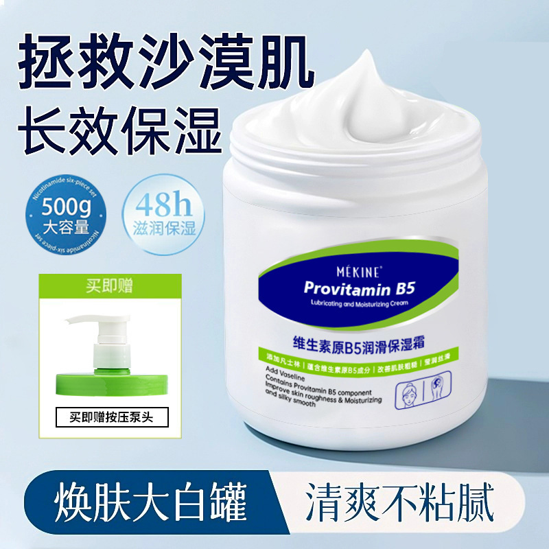 Vitamin B5 Large White Jar Moisturizing Cream Moisturizing Face Cream Body Lotion Rejuvenating Moisturizing Lotion Autumn and Winter Lubricating Moisturizing Cream