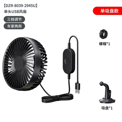 Car fan 24v Volt large truck 12v refrigeration small bread car USB interface powerful double-headed electric fan (Digər kiçik elektrik cihazlar) - r-8039suction-cup-single-head-black