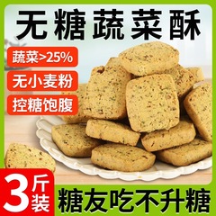 野菜クリスプ全粒粉ビスケットスナック食品代替品妊婦高齢者糖尿病旗艦店粗粒