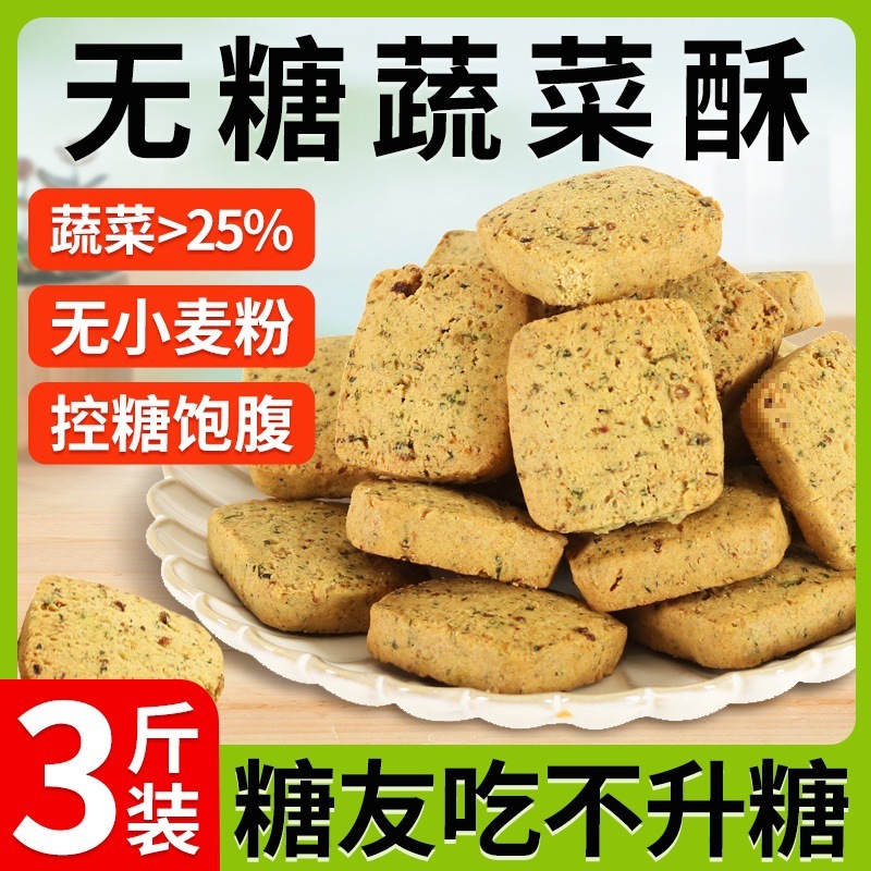 野菜クリスプ全粒粉ビスケットスナック食品代替品妊婦高齢者糖尿病旗艦店粗粒|undefined