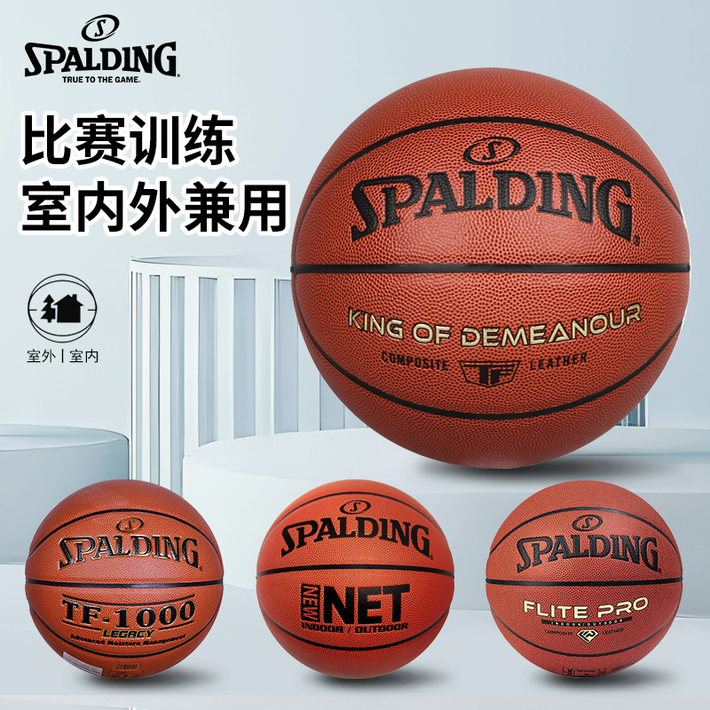 【批发】Spalding斯伯丁篮球 TF1000训练比赛球pu7号球一件代发