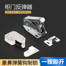 厂家直销隐形自弹象鼻锁扣按弹反弹器自锁器衣柜橱柜门锁迷你勾制
