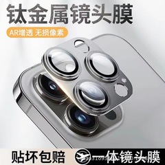 Apple 17 フルスクリーンレンズフィルム HD iphone13 オールインワンアーマーレンズフィルム 16pro オールインクルーシブメタルに適しています。