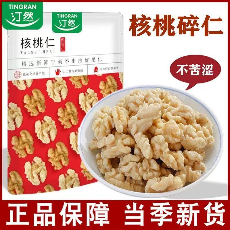 【汀然】去皮核桃碎仁500g新货烘焙核桃仁孕妇零食核桃干果散装批