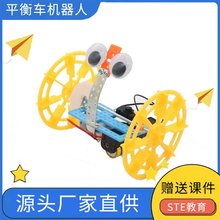 科技小制作DIY平衡车机器人小发明科学实验stem教育益智科教玩具
