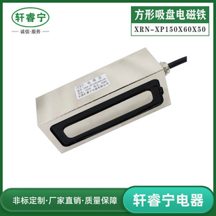 Hot sale Xuan Ruining DC square suction cup electromagnet P150x60x50 strong suction force industrial strong waterproof