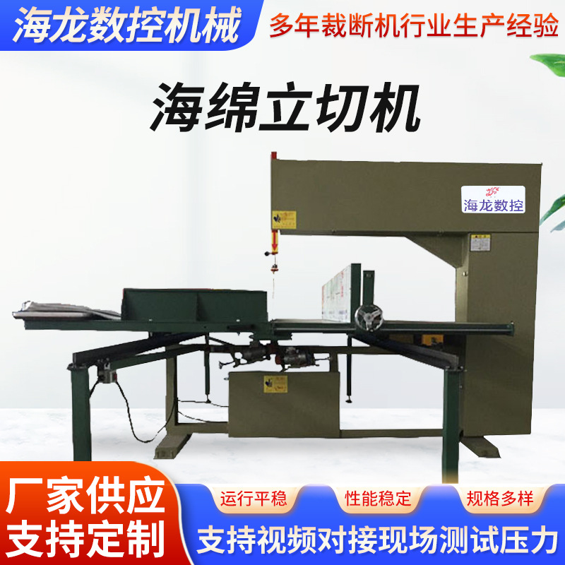 厂家供应 海绵立切机 泡绵竖切机 珍珠棉直切机 EVA立切机