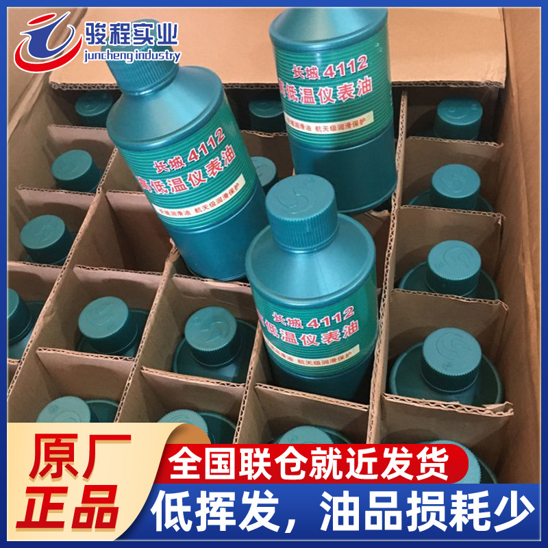 批发直销仪表油 长城4112号航空仪表微型马达轴承高低温仪表油