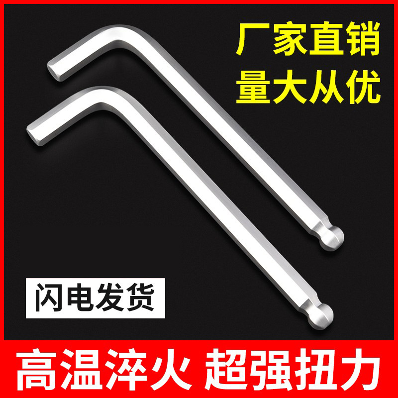 内六角扳手单件套内六角螺丝刀单件套内六角扳手球头六角扳手工具
