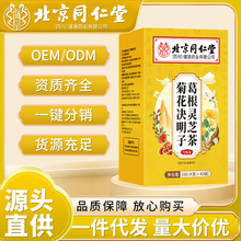 川同菊花决明子葛根灵芝茶大麦橘皮养生茶独立包装正品厂家直发