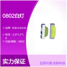 LED贴片灯珠0802纯绿色 0805翠绿侧面产品加工 大量现货 供应批发