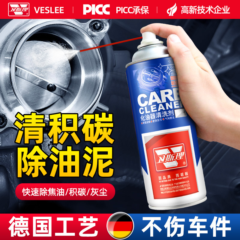 卫斯理化油器清洗剂汽车零件化油器节气门清洁除油泥清积碳450ml
