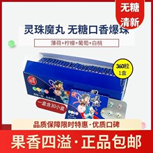 清爽爆珠糖约会神器混合味哪吒爆珠接吻糖口气清新爆款持久爆珠糖