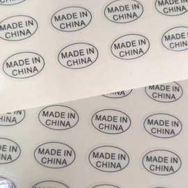 龙华现货 MADE IN CHINA中国制造标贴产地贴纸椭圆透明不干胶标签