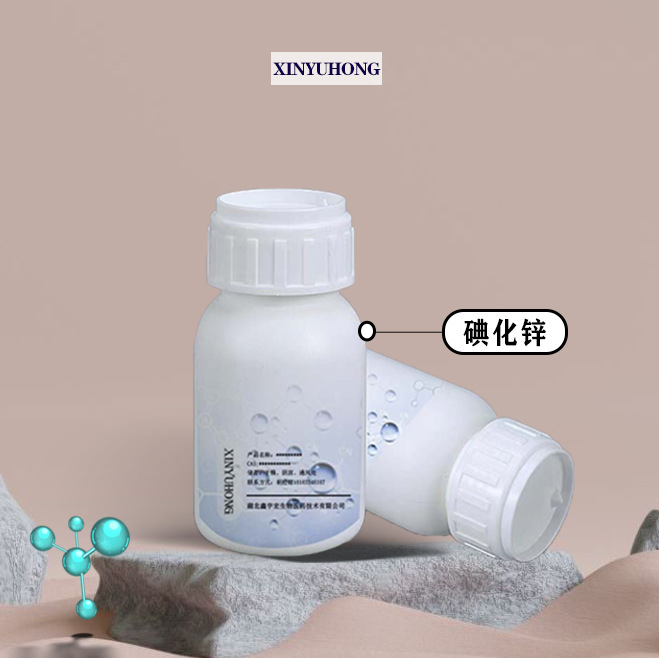 供应 碘化锌  药辅级 10139-47-6  可分装 鑫宇宏