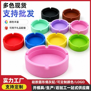 创意硅胶烟灰缸圆形防烫家用酒吧烟盒广告促销礼品可印logo烟灰盅