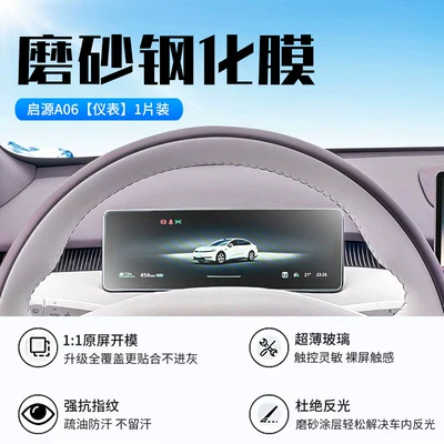 Car interior film – Suitable for 26 models of Changan - 26-models-of-qiyuan-a06-instrument-panel-new-9d-matte-anti-reflective-crystal-diamond-film