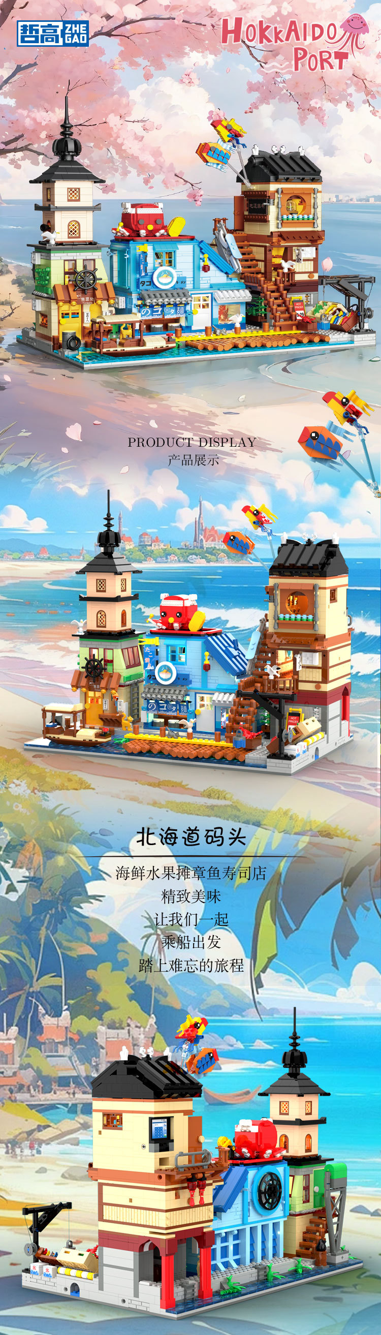ZheGao Mini Bricks 00427 Hokkaido Port Incompatible with LEGO