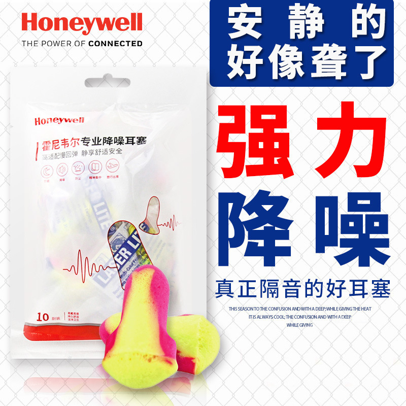 Honeywell earplugs special for sleeping and sleeping night noise-proof super soundproof ears dormitory noise reduction and noise prevention Honeywell earplugs special for sleeping and sleeping night noise-proof super soundproof ears dormitory noise reduction and noise prevention