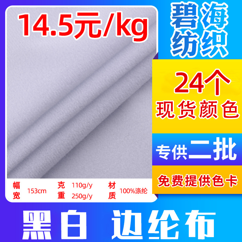 工厂现货 扎黑白边纶布 玩具玩偶面料沙发包边天鹅绒拉毛箱包抱枕
