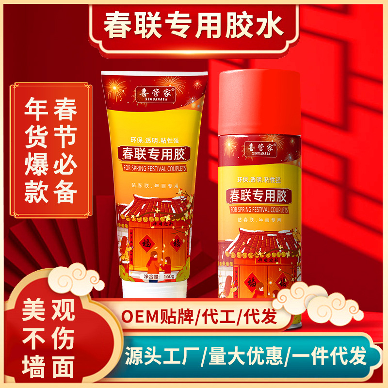 喜管家瓶装和软管组合春联胶自喷胶多用快速方便 厂家直销快干