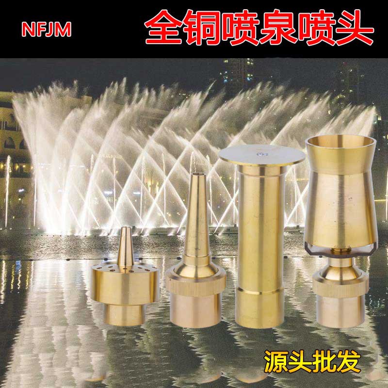 铜喷头万向可调树冰喷头可调雪松冰塔喷头喷水池景观喷泉喷头
