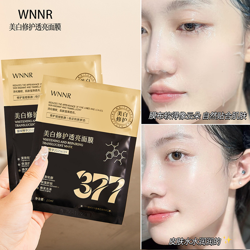 WNNR377美白修护透亮面膜保湿补水紧致肌肤提亮肤色贴片面膜|undefined