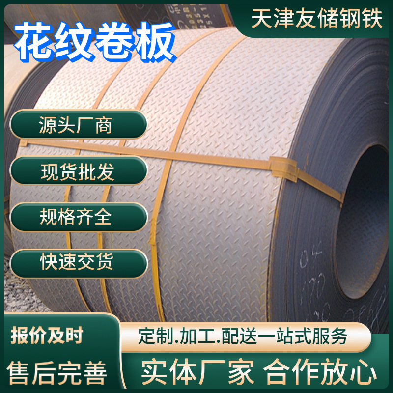 本钢q235b热轧3mm花纹板钢结构专用踏步花纹钢板厂价直发菱形纹路