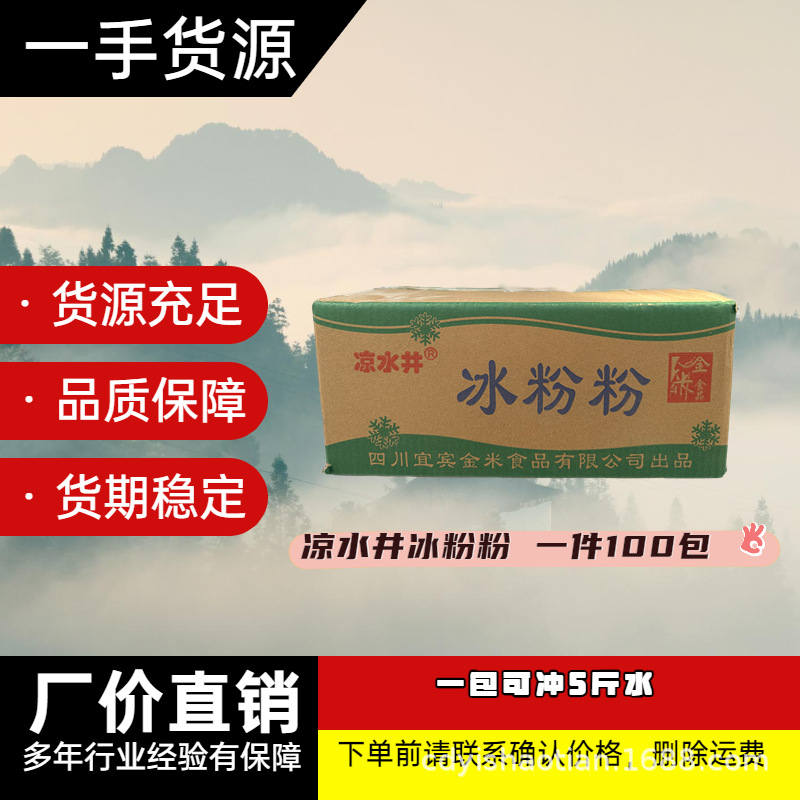 凉水井冰粉粉多种口味可选择可组合 小水量  一包40g可冲5斤水