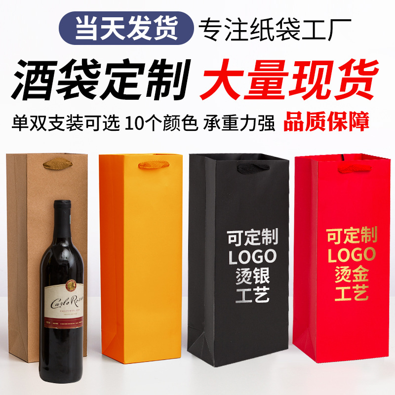 现货红酒袋子双支装葡萄酒礼品袋订制洋酒礼盒手提纸袋定制印logo