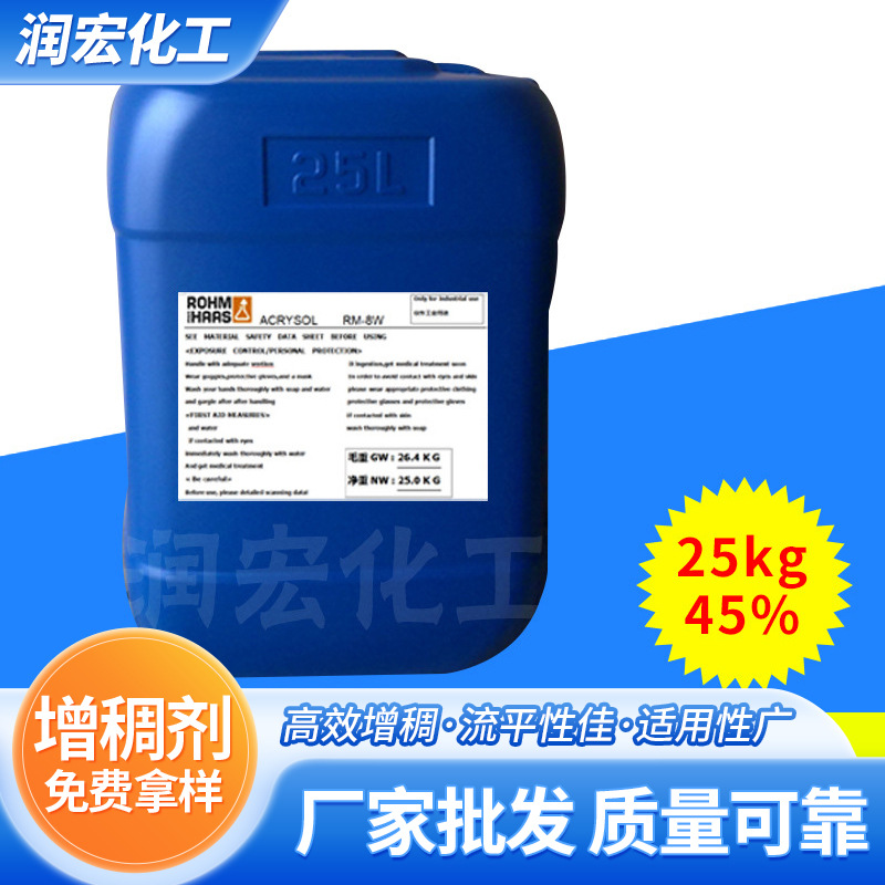 8W聚氨酯增稠剂 8w增稠剂 乳胶漆木器漆胶粘剂增稠剂 搞流挂性好