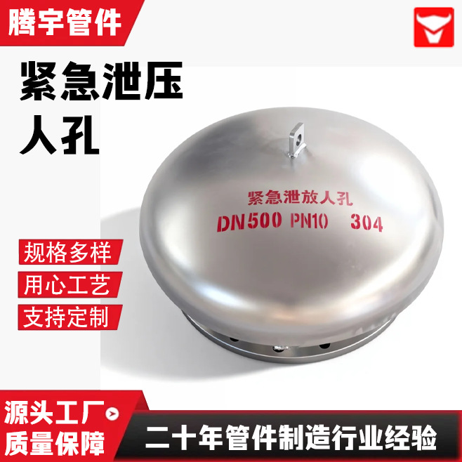 厂家供应碳钢不锈钢紧急泄压人孔压力罐顶泄放人孔DN500DN600