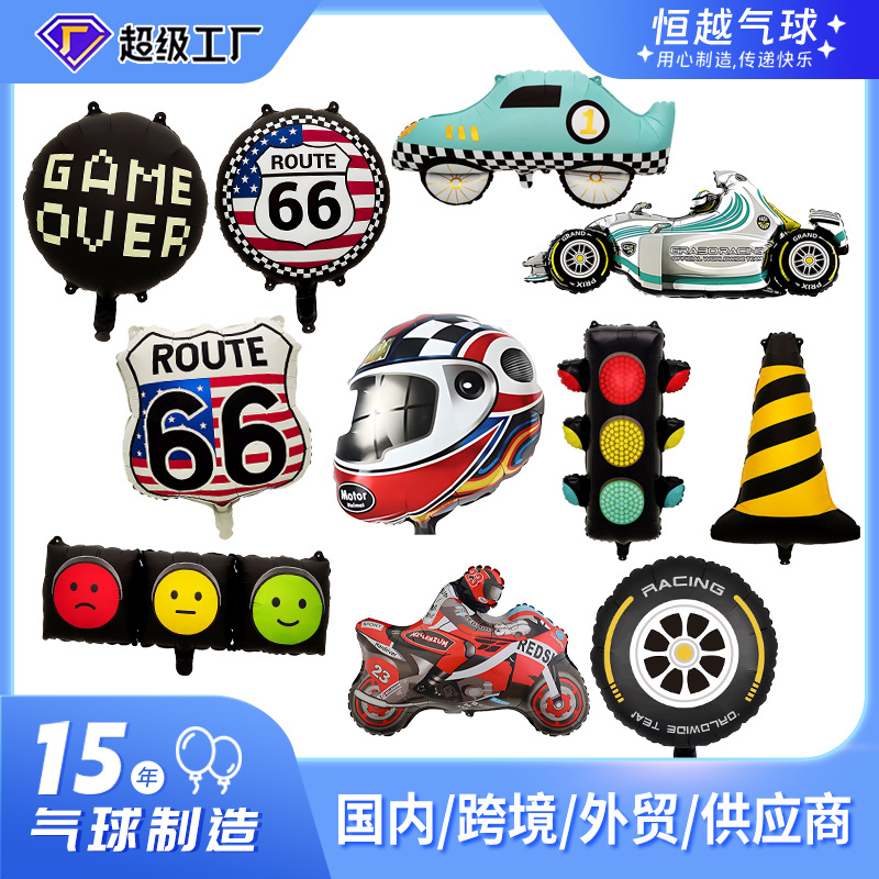 [恒越]跨境18寸黑白格子圆球F1方程赛车套装轮胎铝膜气球装饰气球