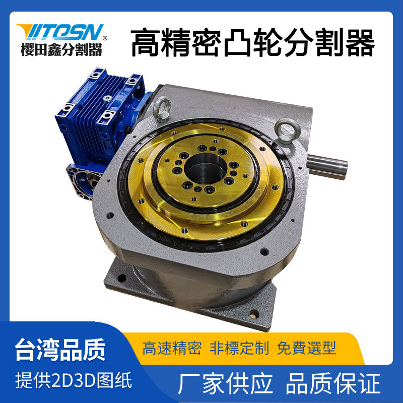 樱田鑫高精度凸轮分割器自动化设备专用步进转台大直径空心分割器