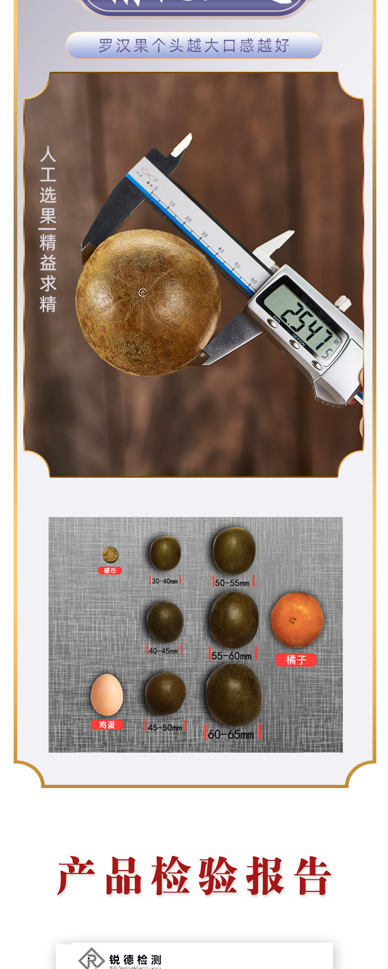 罗汉果详情页_07