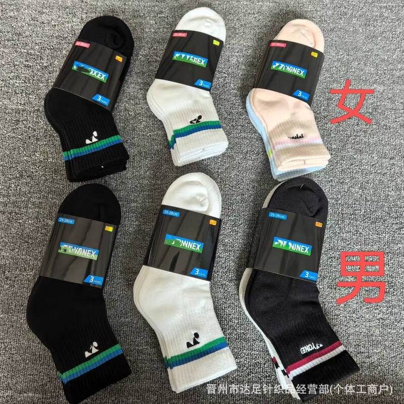 New YY Unisex Mid-Calf Towel Sole Tennis Socks for Men and Women, Shock-Absorbing Sports Socks for Badminton, Running, and Basketball