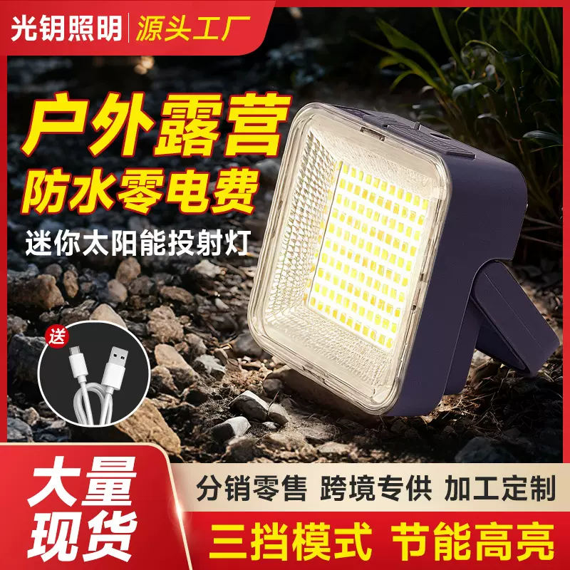 极亮LED灯太阳能充电式超大功率长续航便捷手提防水露营灯具批发