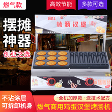 商用鸡蛋汉堡烤肠一体机燃气摆摊黄金脆皮淀粉肠肉蛋堡炉鹌鹑批发