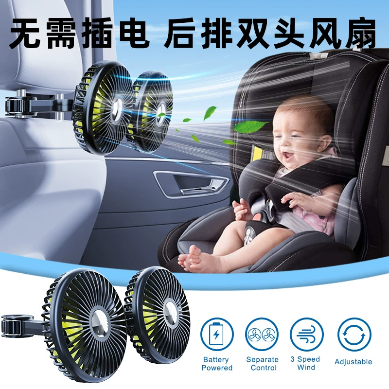 Автомобильный задний электрический вентилятор с трехскоростным сильным ветром, охлаждение заднего сиденья, вентилятор с двумя головками, подходящий для различных моделей
