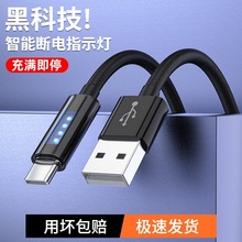 新款typec超级快充120适用华为苹果跑马灯智能断电充电线数据线