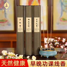 线香沉香熏香家用室内檀香供佛香礼佛香供香拜香禅修打坐卧香薰香