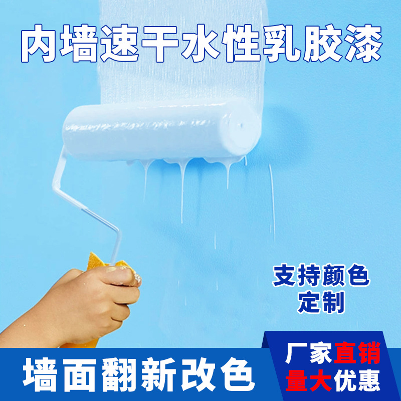 全屋墙面自刷内墙涂料白色乳胶漆客厅家用水性翻新卧室彩色漆