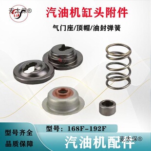 汽油機配件大全發電機水泵微耕機168F-190F氣門座擋油罩頂麥太保